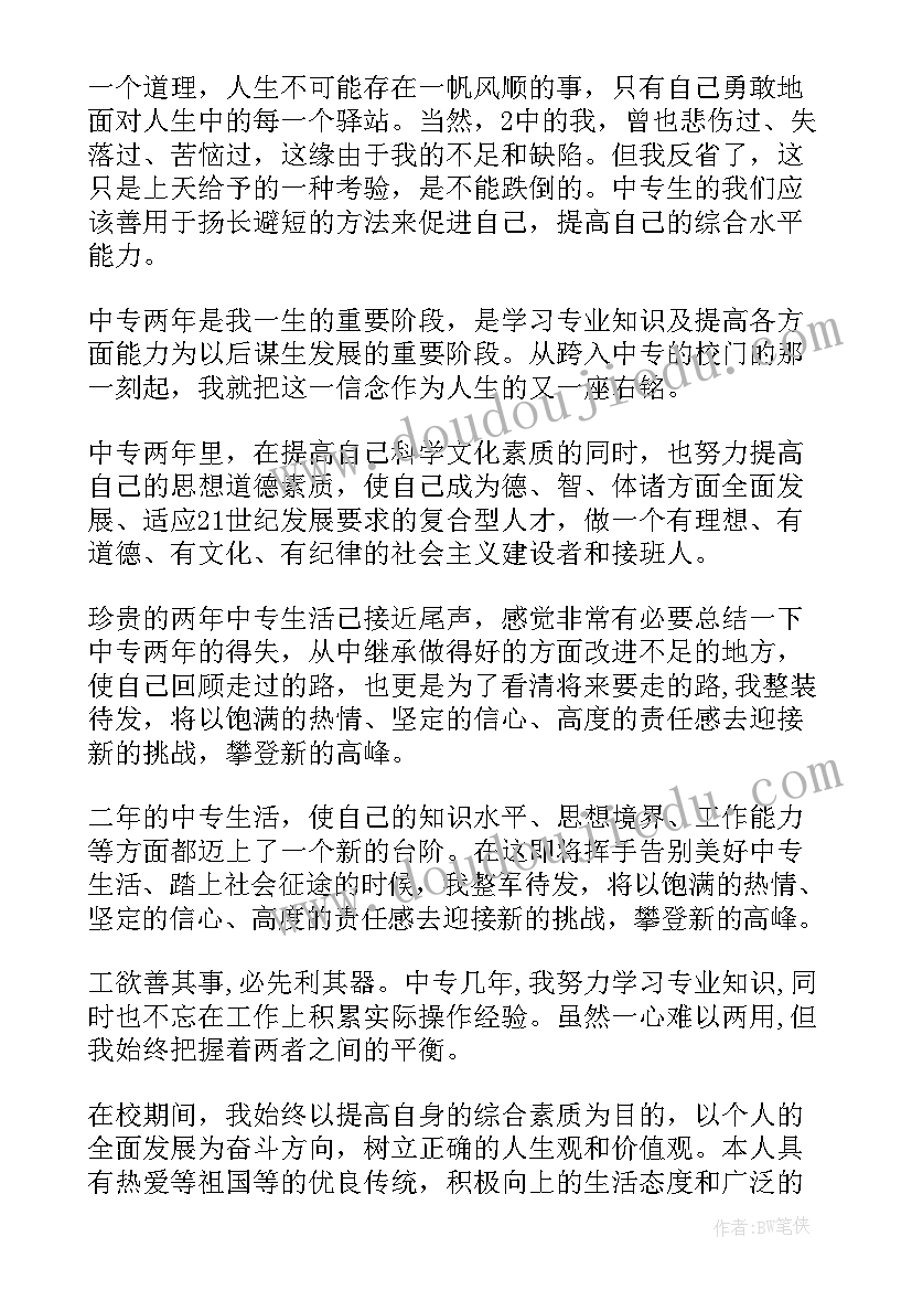 2023年学生在校自我鉴定 自我鉴定及评价(模板7篇)