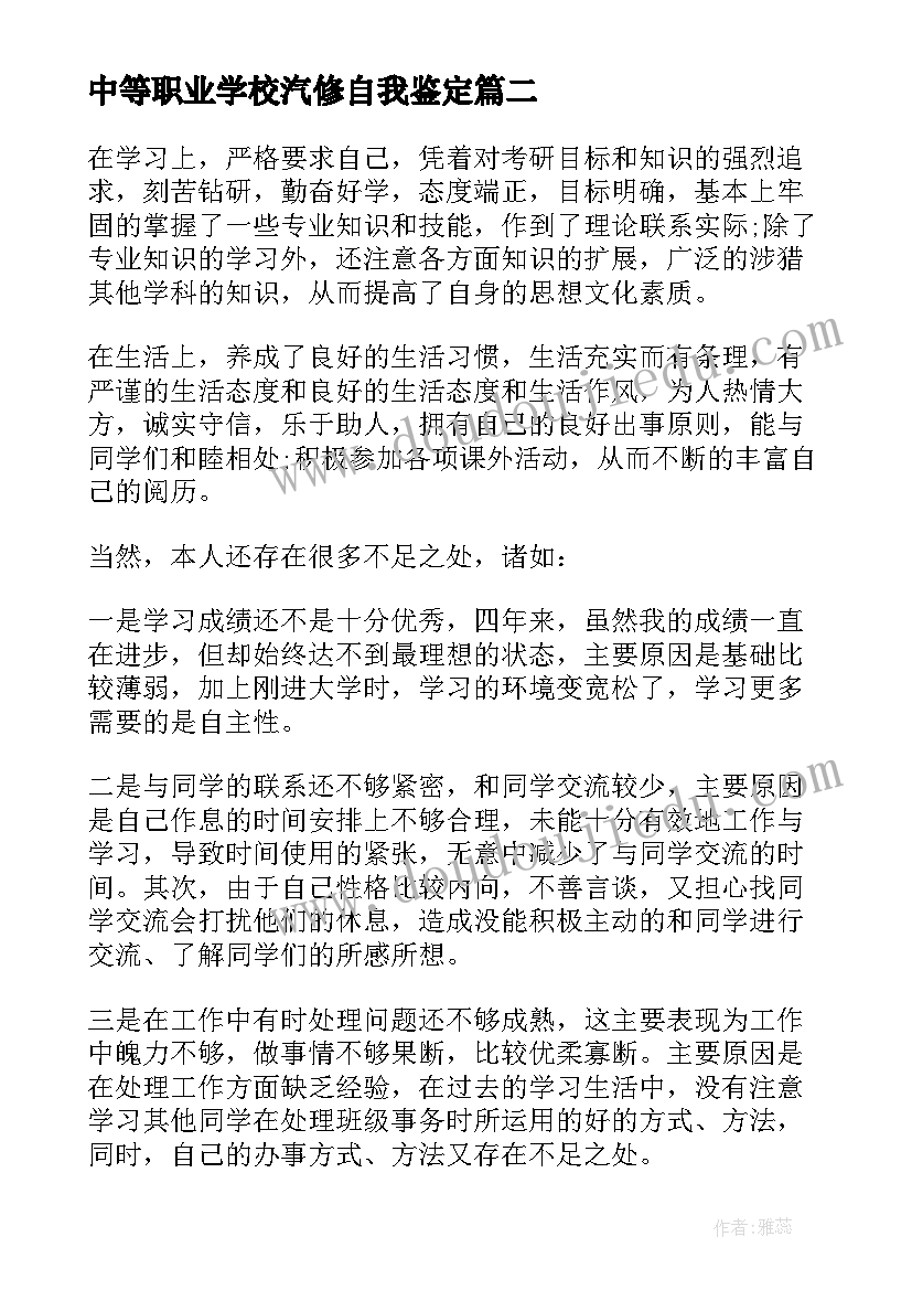 中等职业学校汽修自我鉴定(优秀5篇)