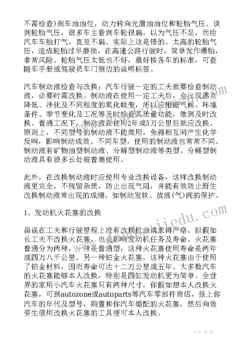 最新汽车维修工自我鉴定毕业生登记表(精选5篇)