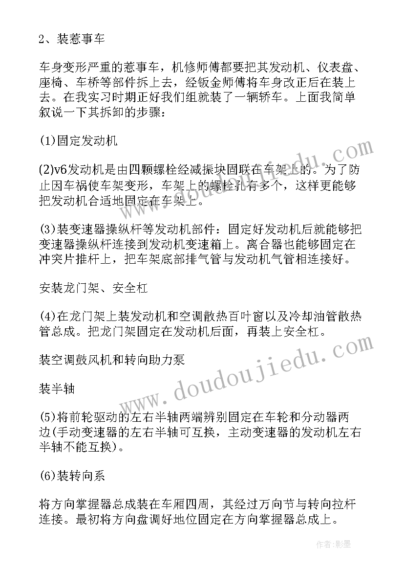 最新汽车维修工自我鉴定毕业生登记表(精选5篇)