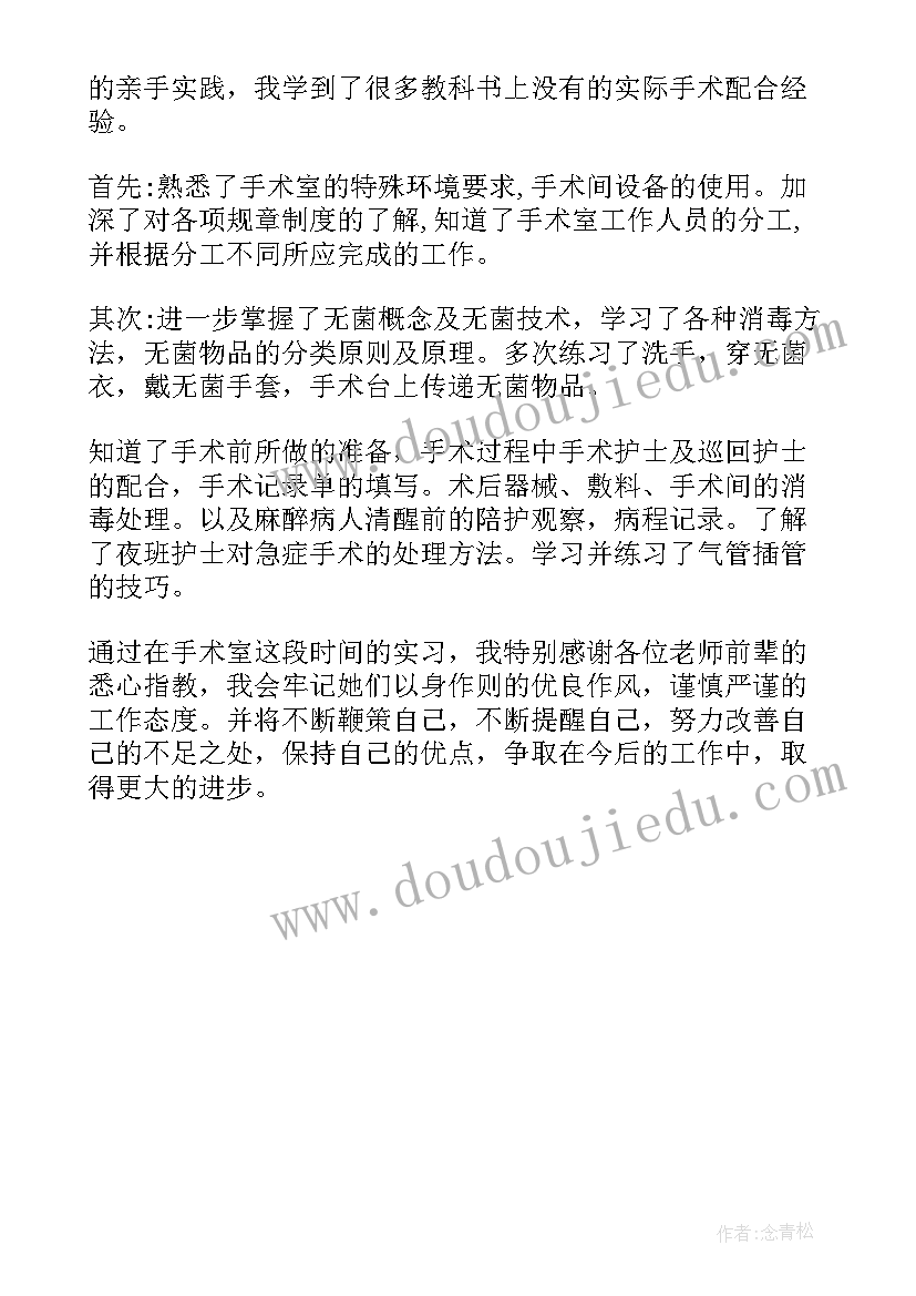 2023年手术室护士晋级自我鉴定(实用5篇)