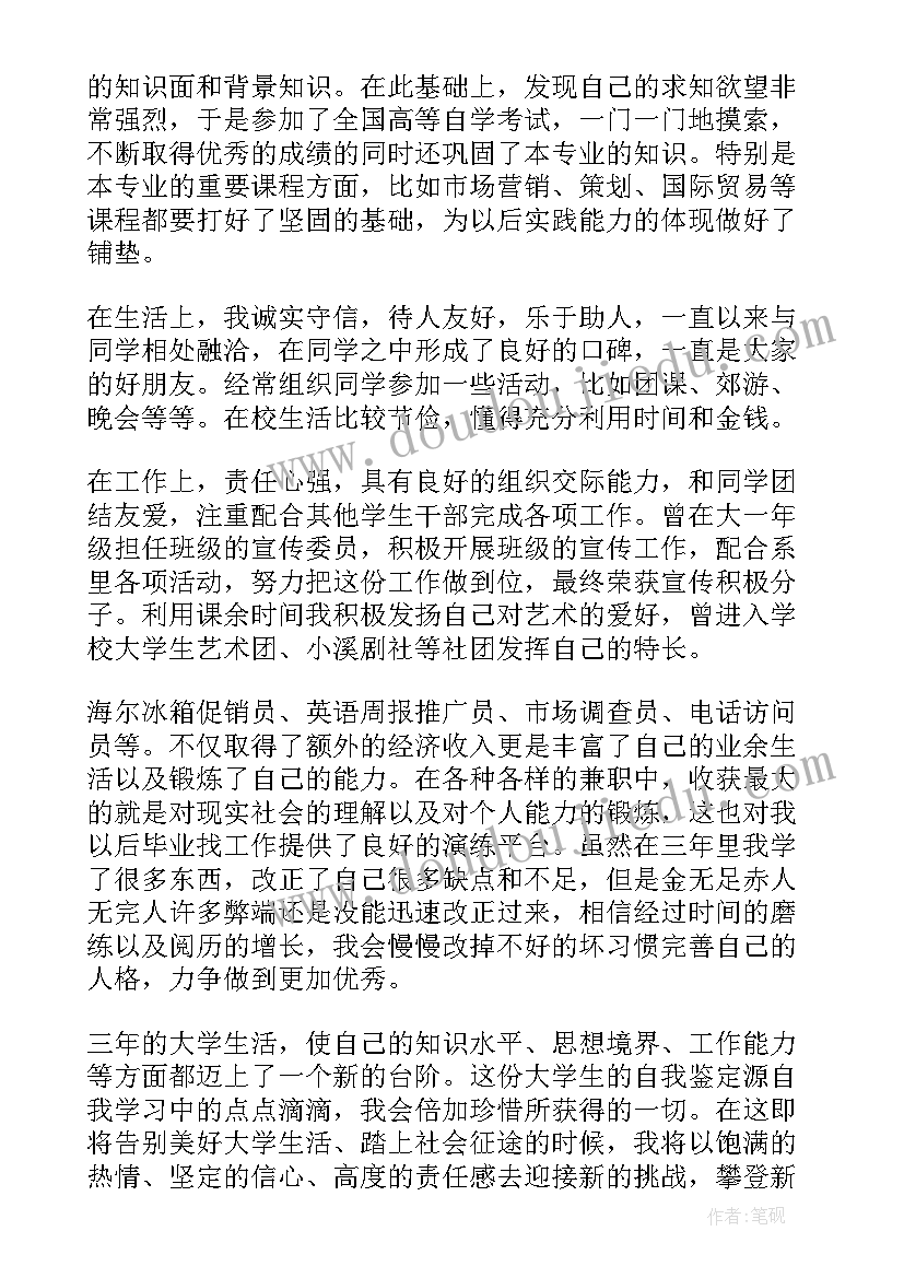 大学入学自我鉴定(优秀5篇)