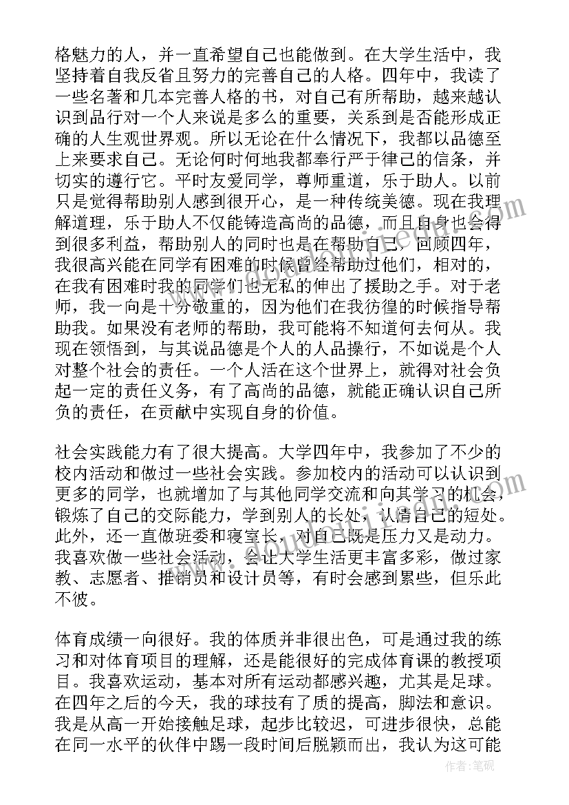 大学入学自我鉴定(优秀5篇)