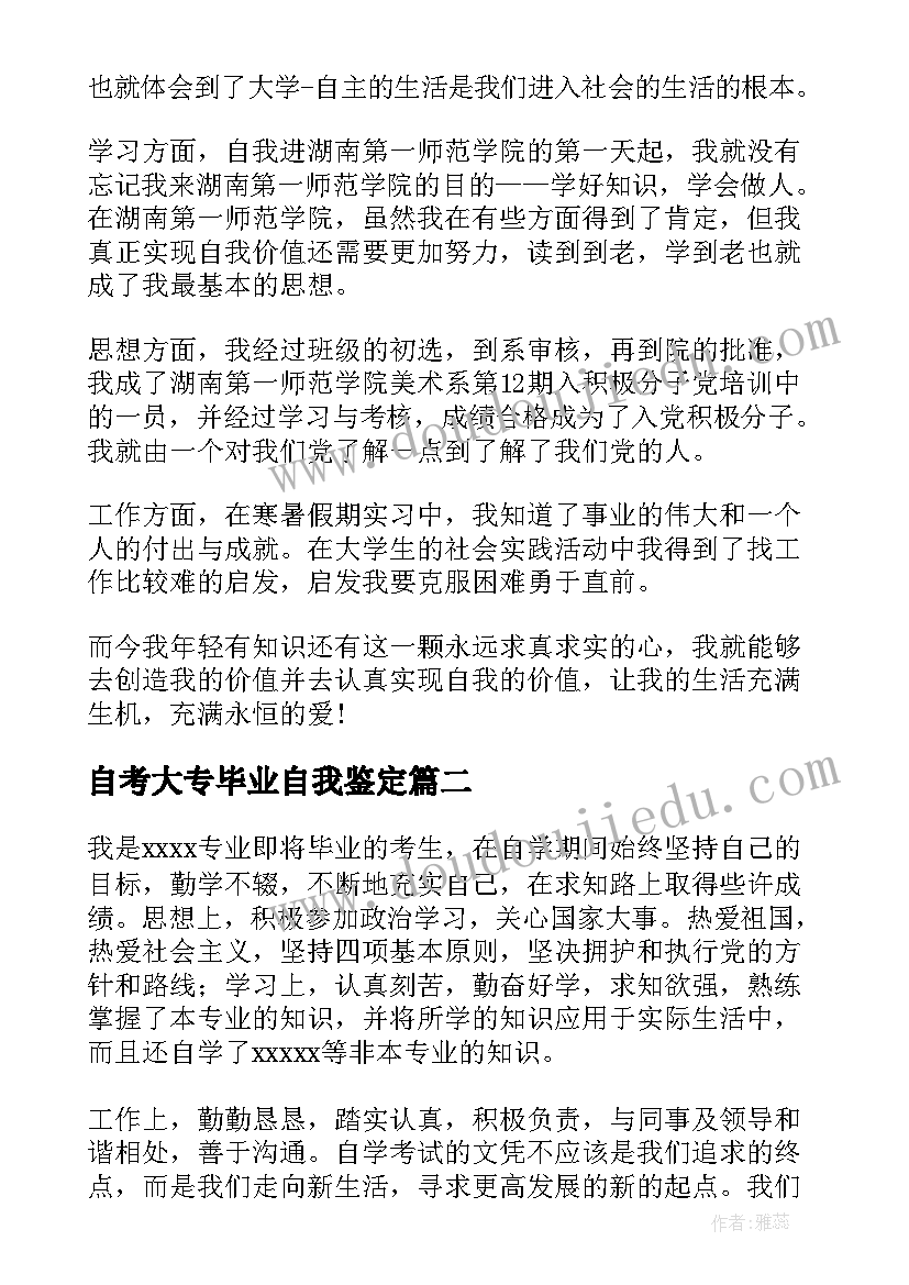 2023年自考大专毕业自我鉴定 自学考试毕业生自我鉴定(汇总6篇)