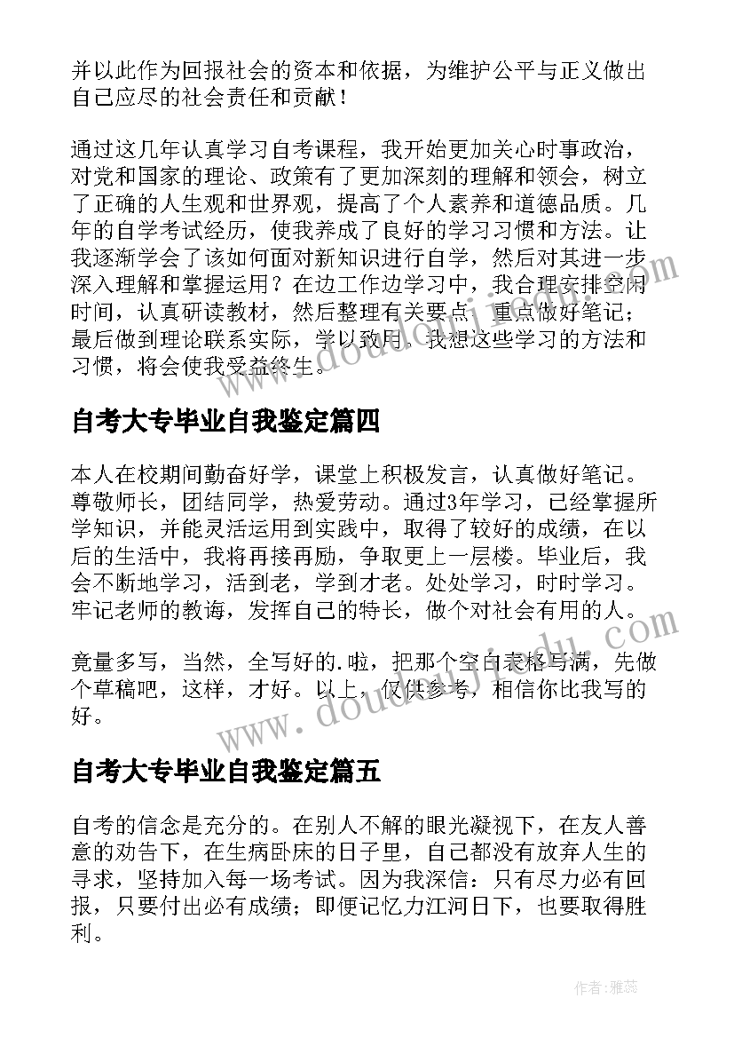 2023年自考大专毕业自我鉴定 自学考试毕业生自我鉴定(汇总6篇)