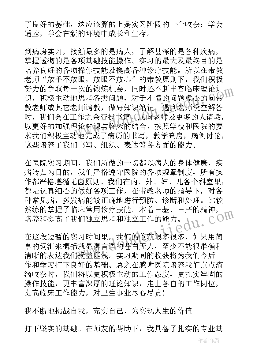 2023年妇产科护士自我鉴定小结 妇产科实习护士自我鉴定(精选5篇)