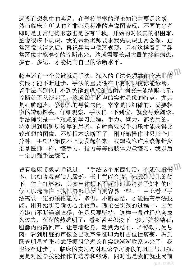 放射科室自我鉴定(优秀5篇)