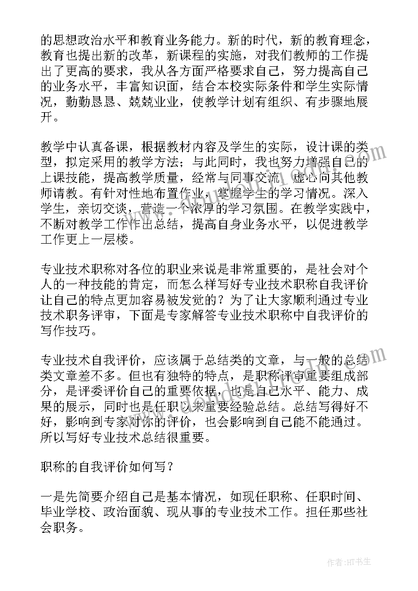 教师申请高级职称自我鉴定(实用5篇)