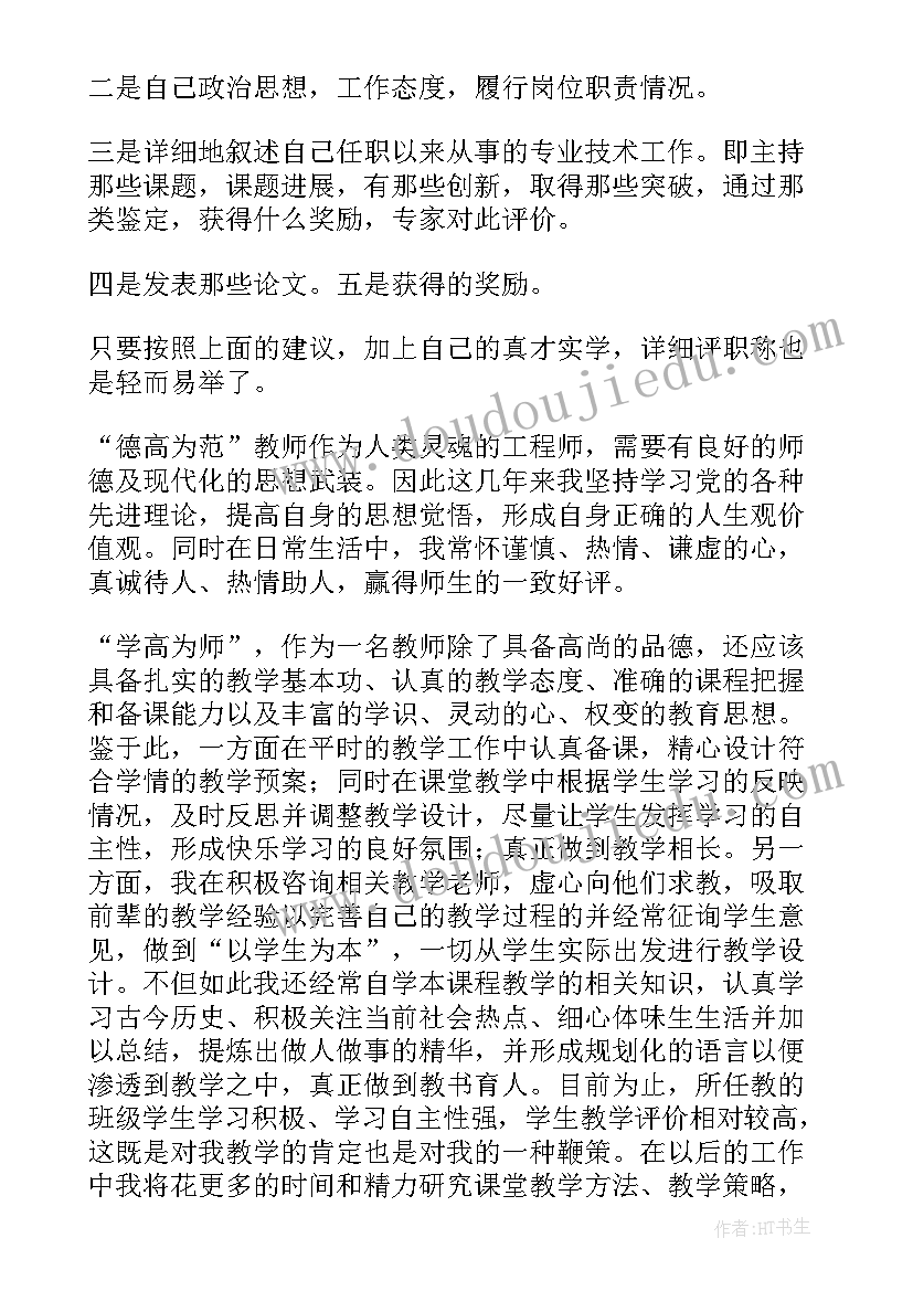 教师申请高级职称自我鉴定(实用5篇)