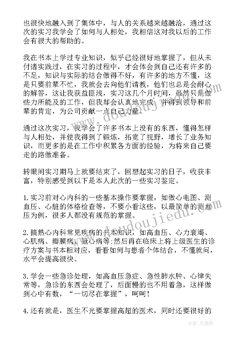 2023年大专毕业生自我鉴定与总结(精选6篇)