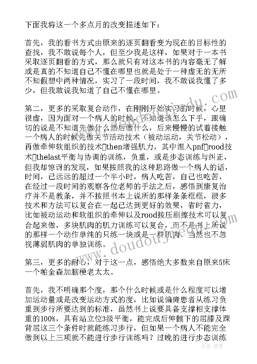 2023年康复在校自我鉴定 康复科自我鉴定(实用7篇)