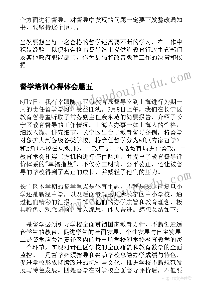 2023年督学培训心得体会(优质5篇)