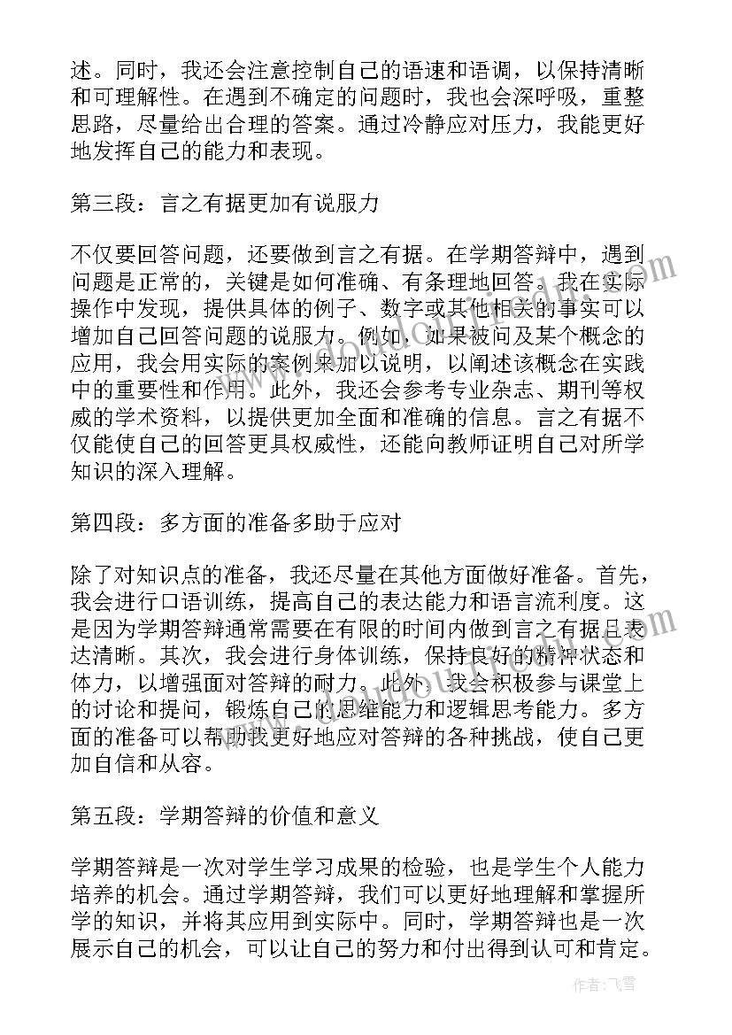 答辩会心得体会(精选10篇)