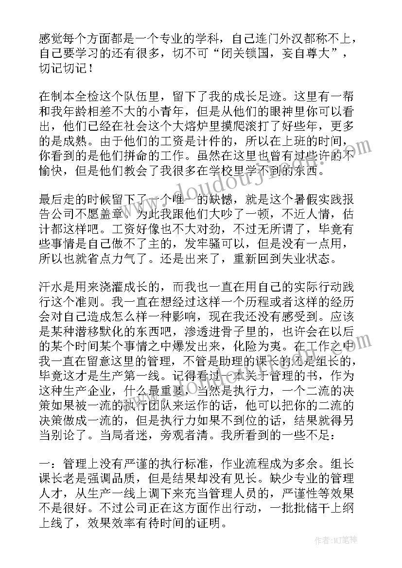 2023年包装心得体会 年货包装社会实践心得体会(汇总7篇)