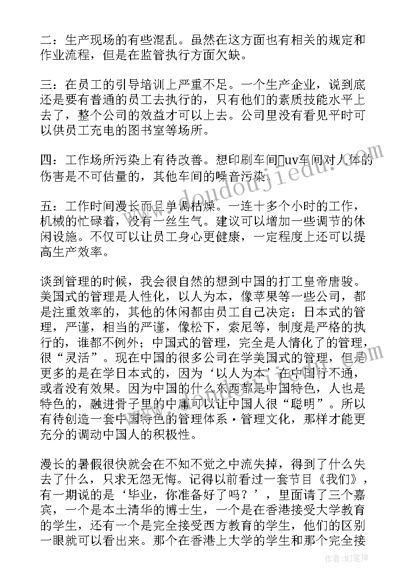 2023年包装心得体会 年货包装社会实践心得体会(汇总7篇)