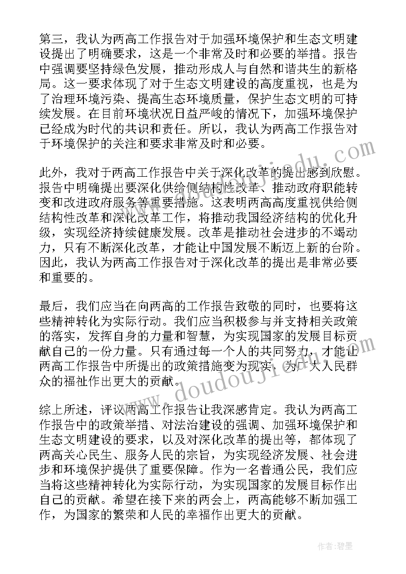 最新两高工作报告摘要(精选5篇)