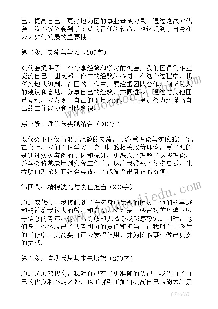 最新双代会学生发言稿 双代会团员心得体会(汇总6篇)