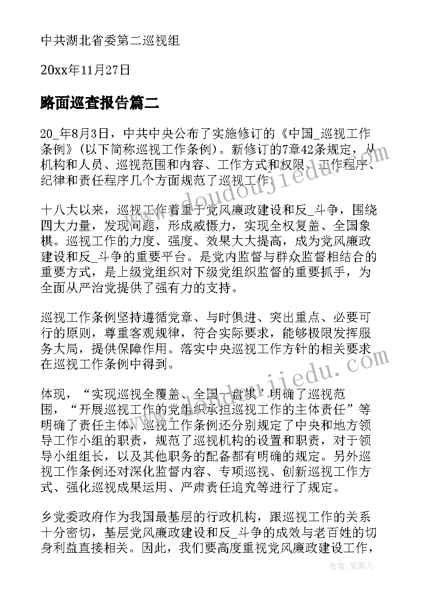 最新路面巡查报告(大全5篇)