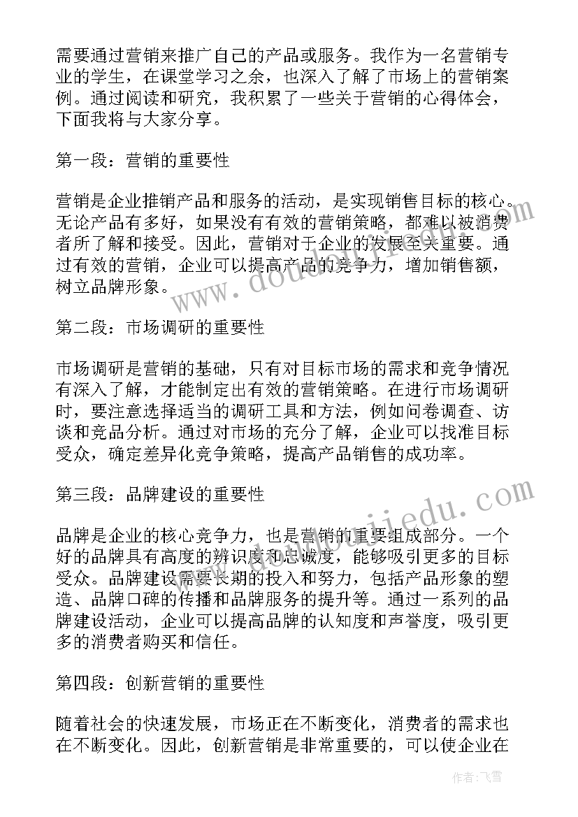 最新通讯营销心得体会 营销心得体会(优质6篇)