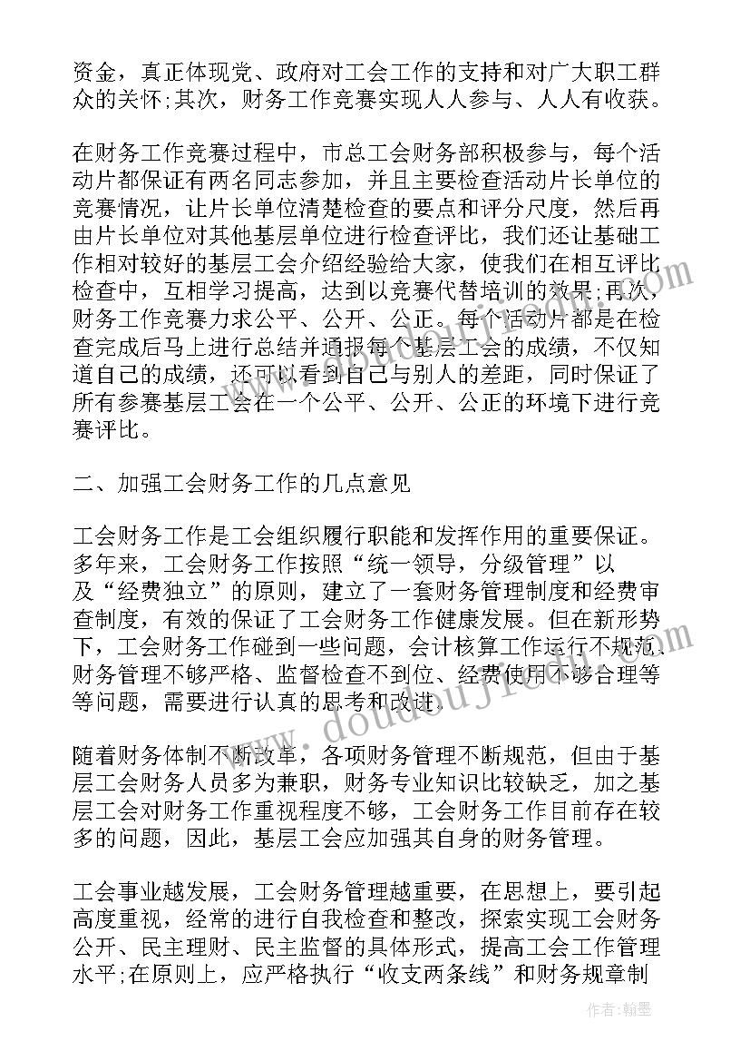 最新工会对经审委工作报告 机关工会经审工作报告(模板5篇)