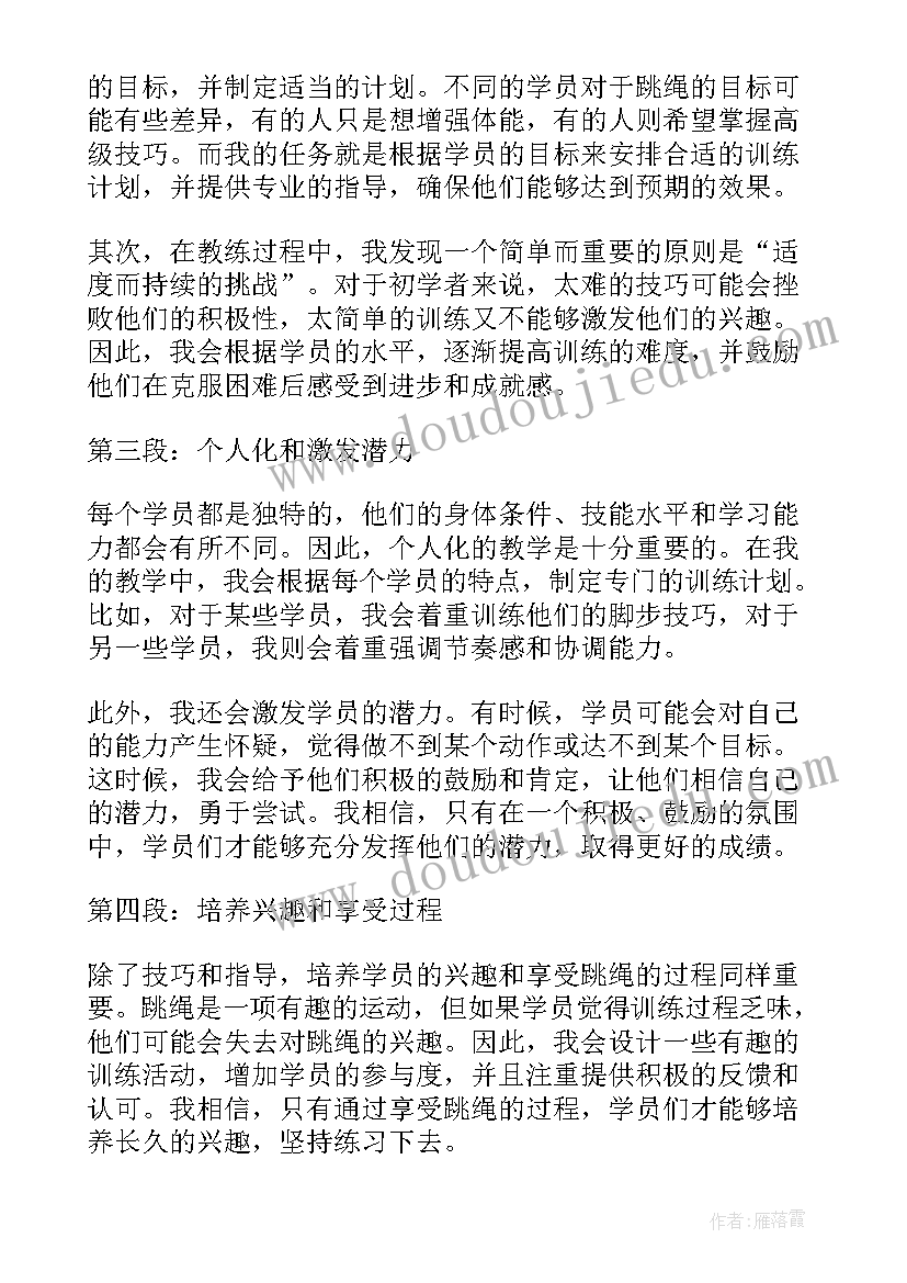 跳绳心得体会 教跳绳心得体会(大全6篇)