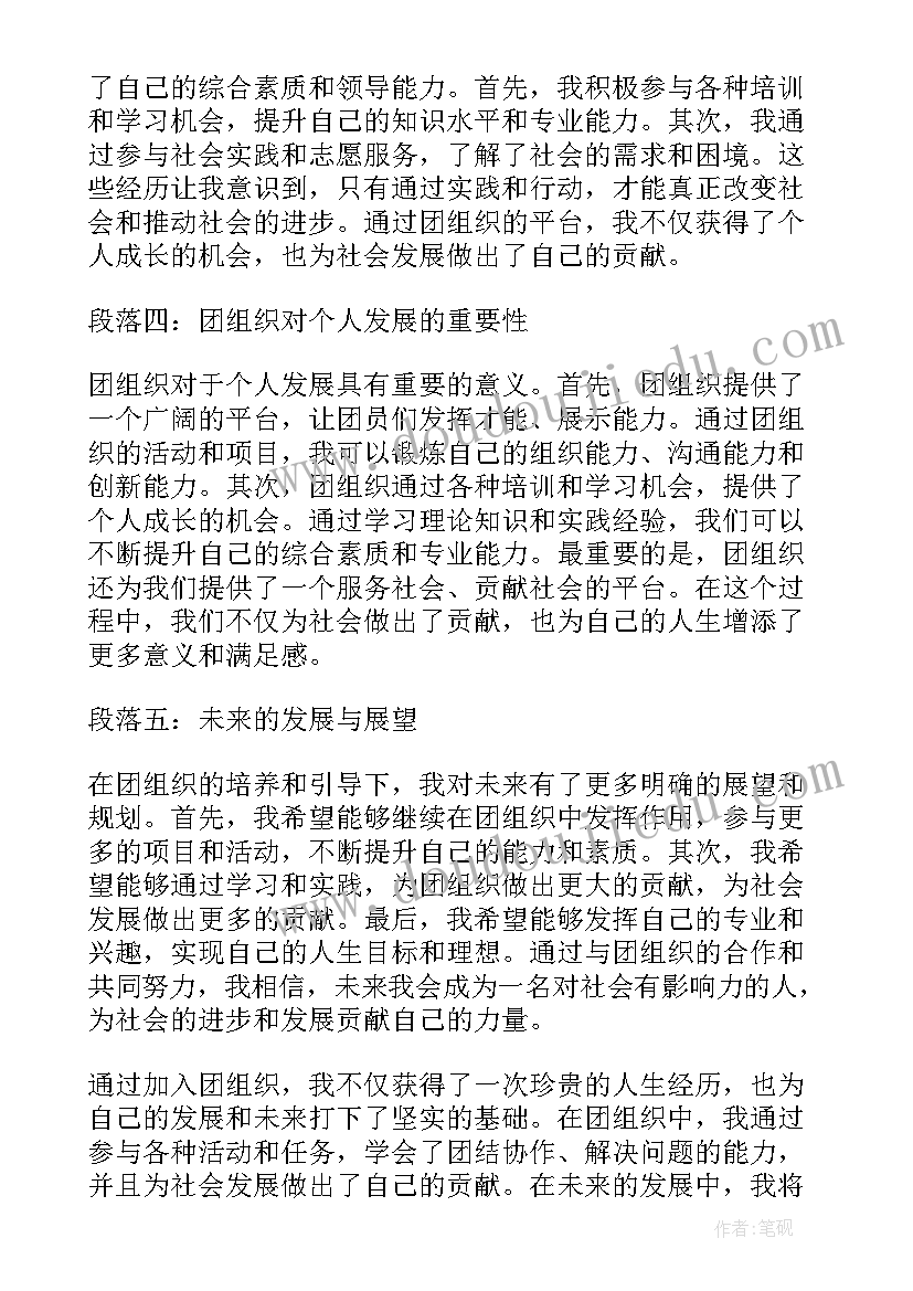 最新大学生团员个人心得体会 新团员心得体会(优秀6篇)