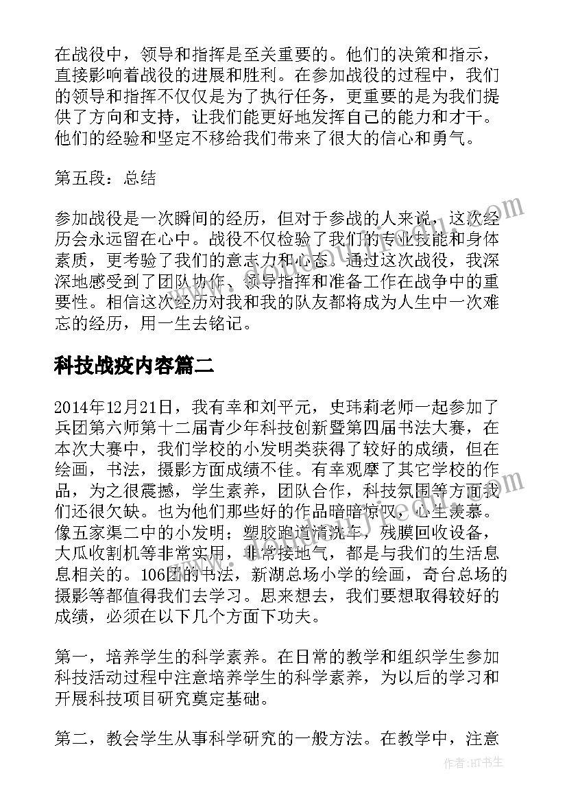 最新科技战疫内容 战役的心得体会(通用5篇)