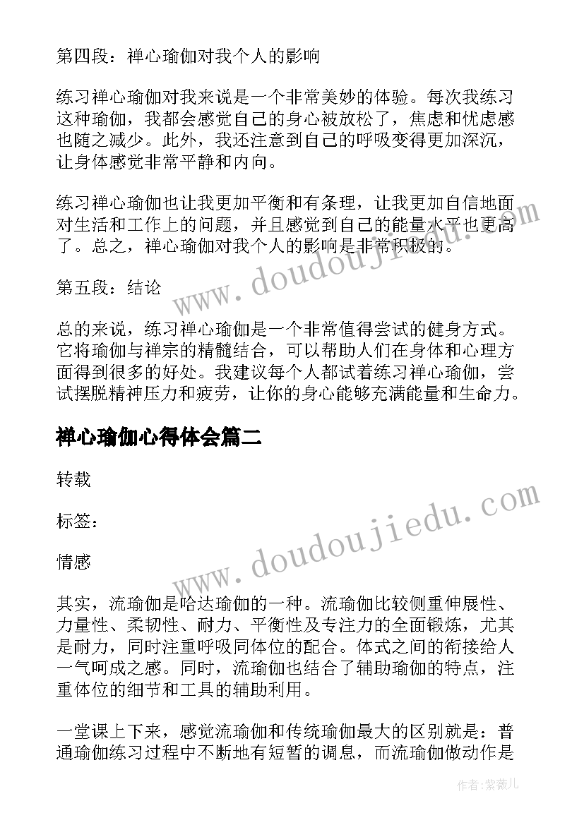 2023年禅心瑜伽心得体会(大全5篇)