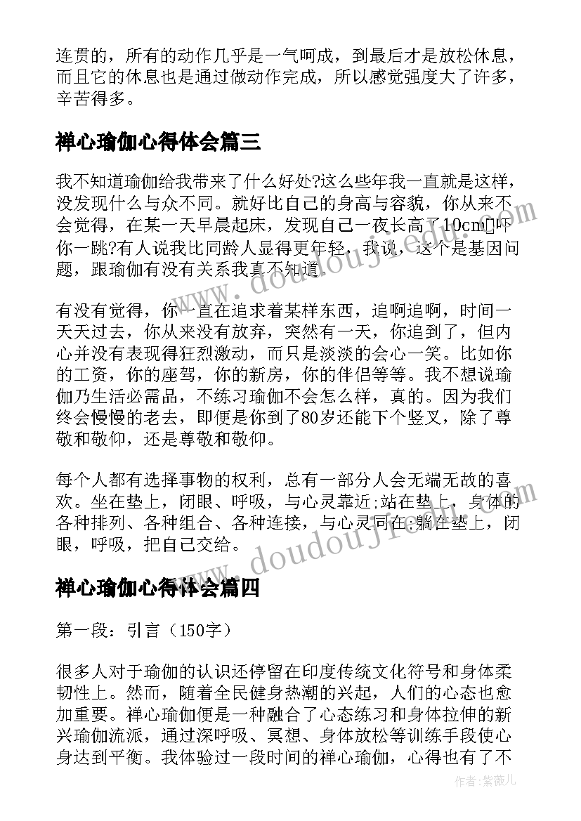 2023年禅心瑜伽心得体会(大全5篇)