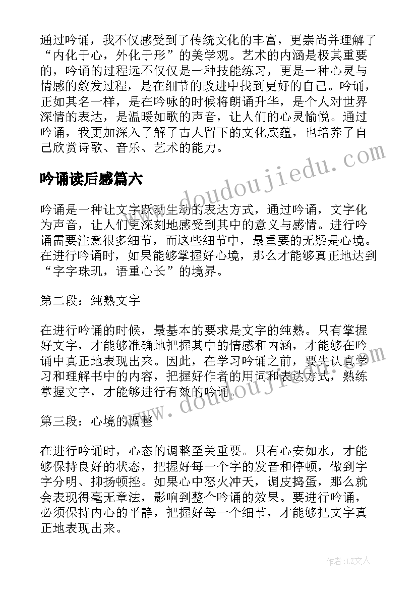 吟诵读后感 吟诵心得体会(实用8篇)