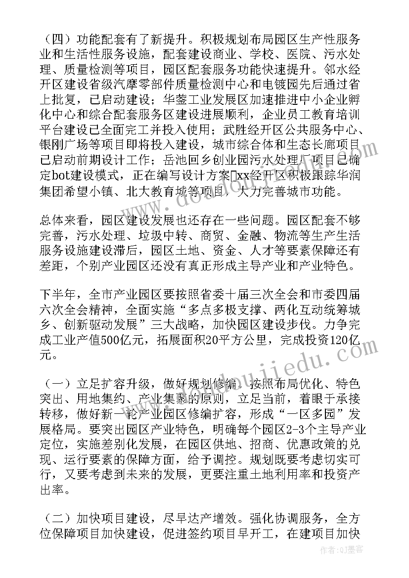 最新园区产业转移工作报告 生态产业园区工作报告(汇总5篇)