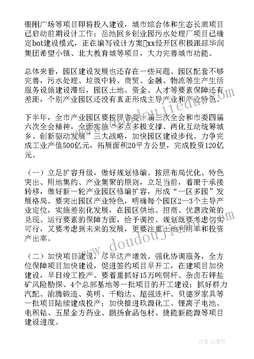 最新园区产业转移工作报告 生态产业园区工作报告(汇总5篇)