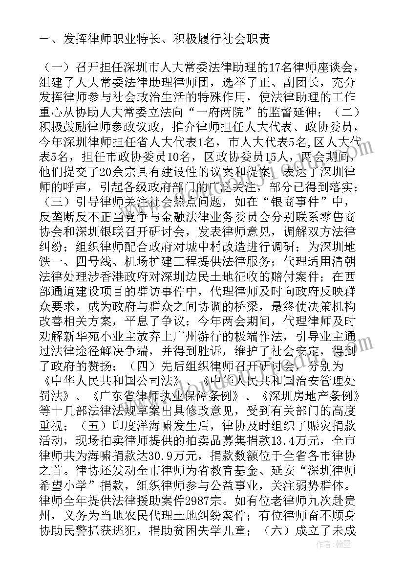 2023年并购律师前景 律师协会理事会工作报告(汇总5篇)