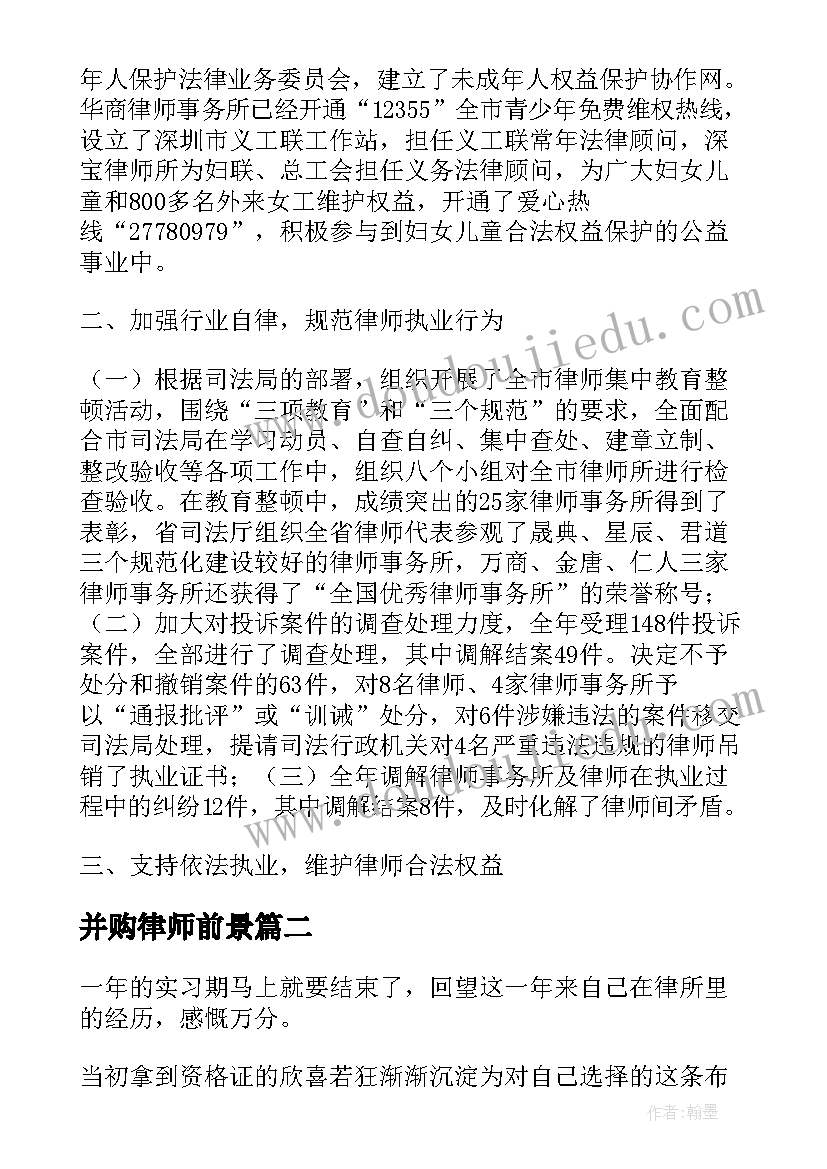 2023年并购律师前景 律师协会理事会工作报告(汇总5篇)