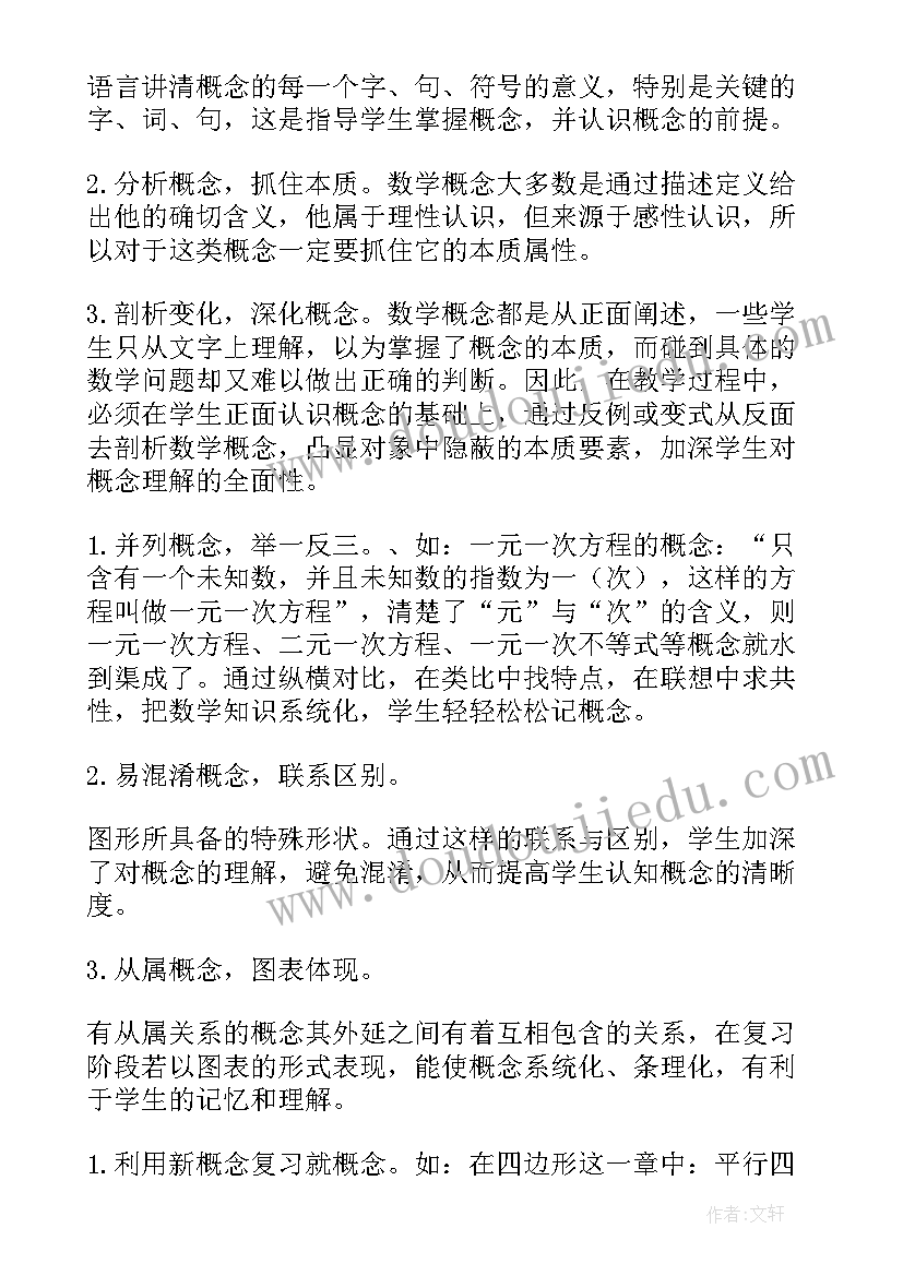 美术概念心得体会 概念教学心得体会(模板9篇)