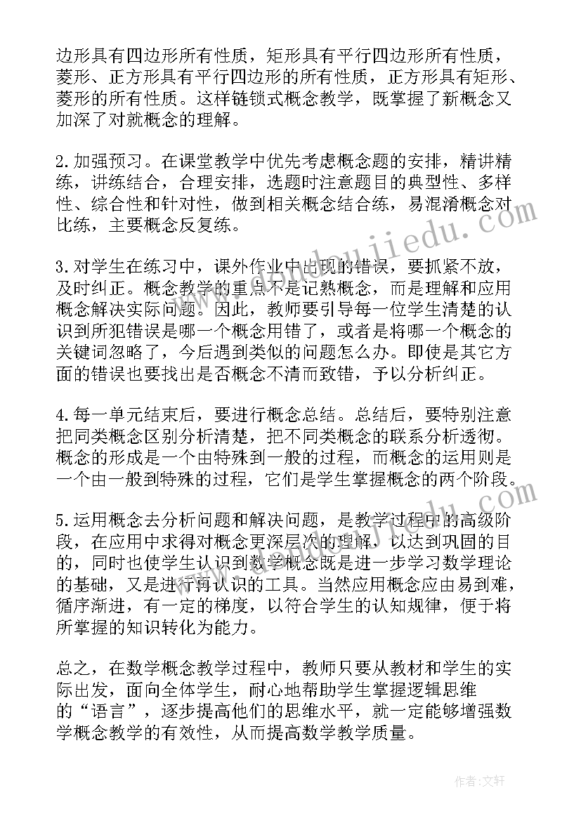 美术概念心得体会 概念教学心得体会(模板9篇)