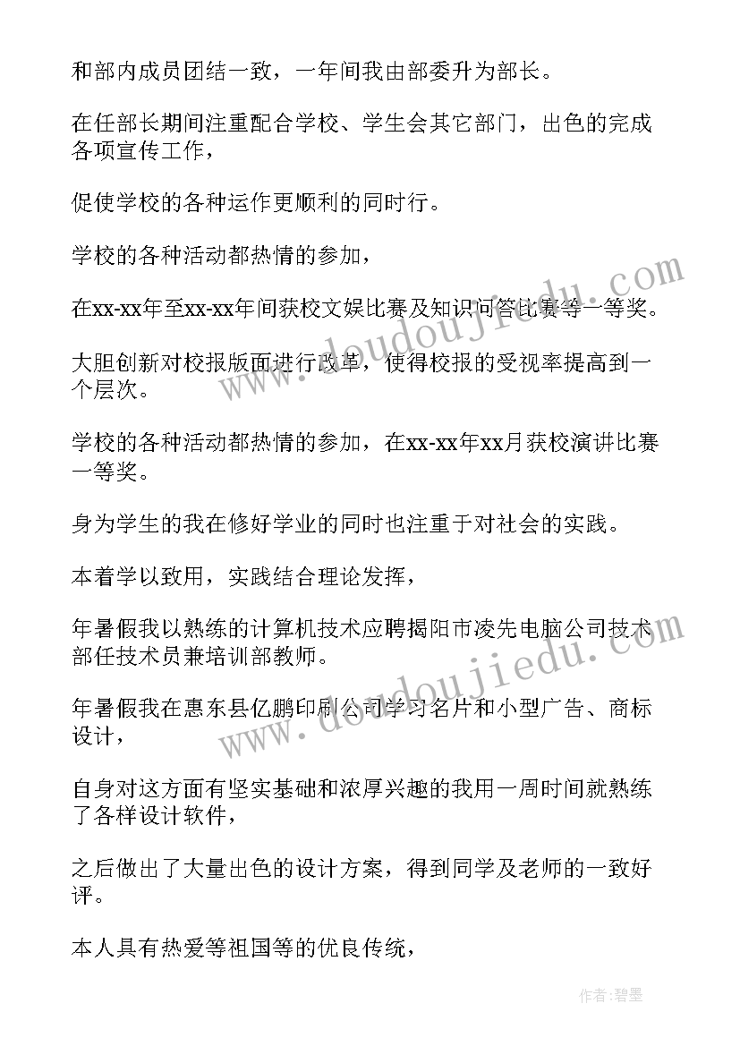 大四品德鉴定表自我鉴定(精选5篇)