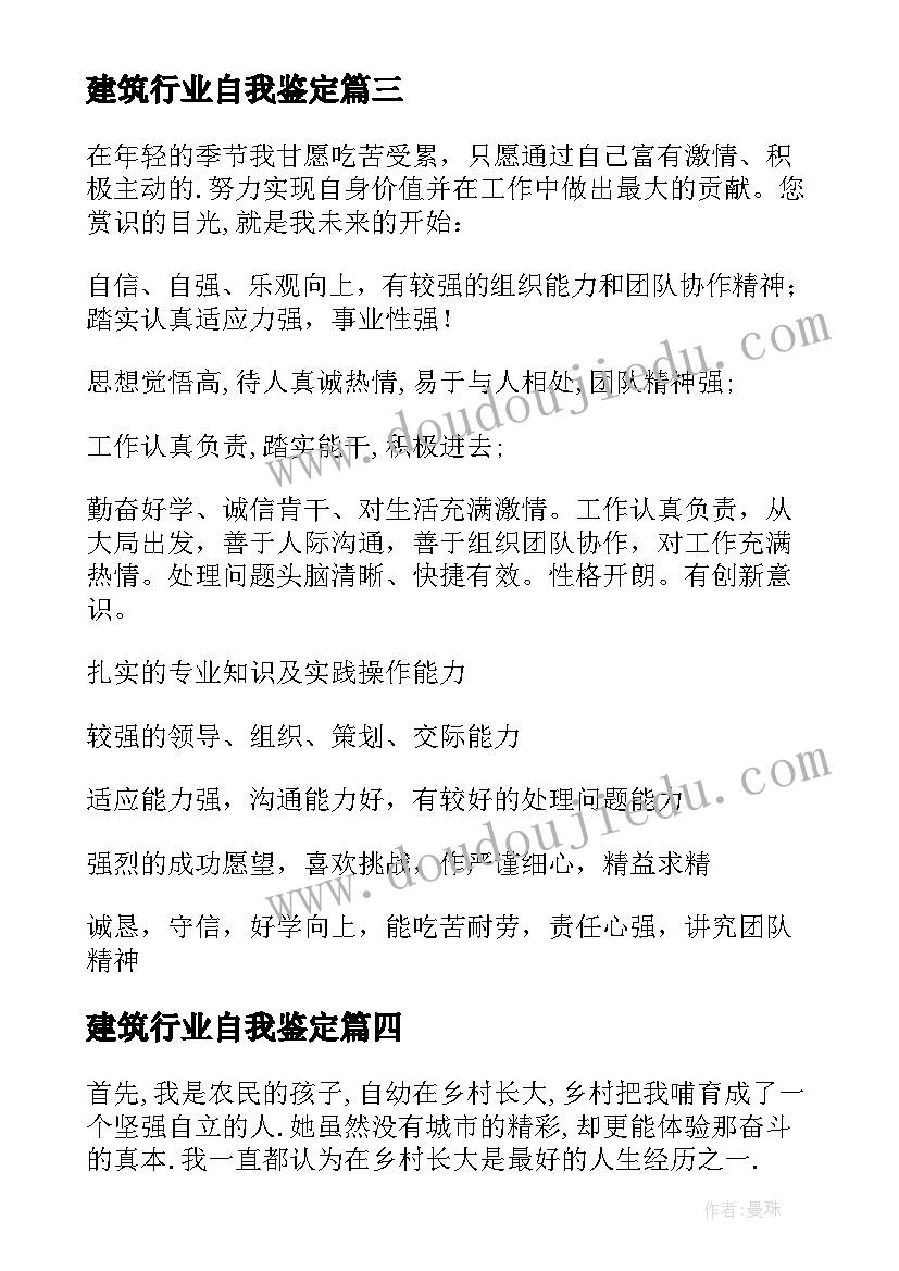 建筑行业自我鉴定(大全6篇)