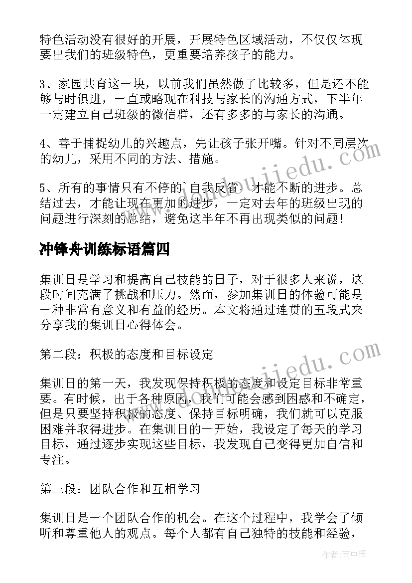 2023年冲锋舟训练标语(通用7篇)