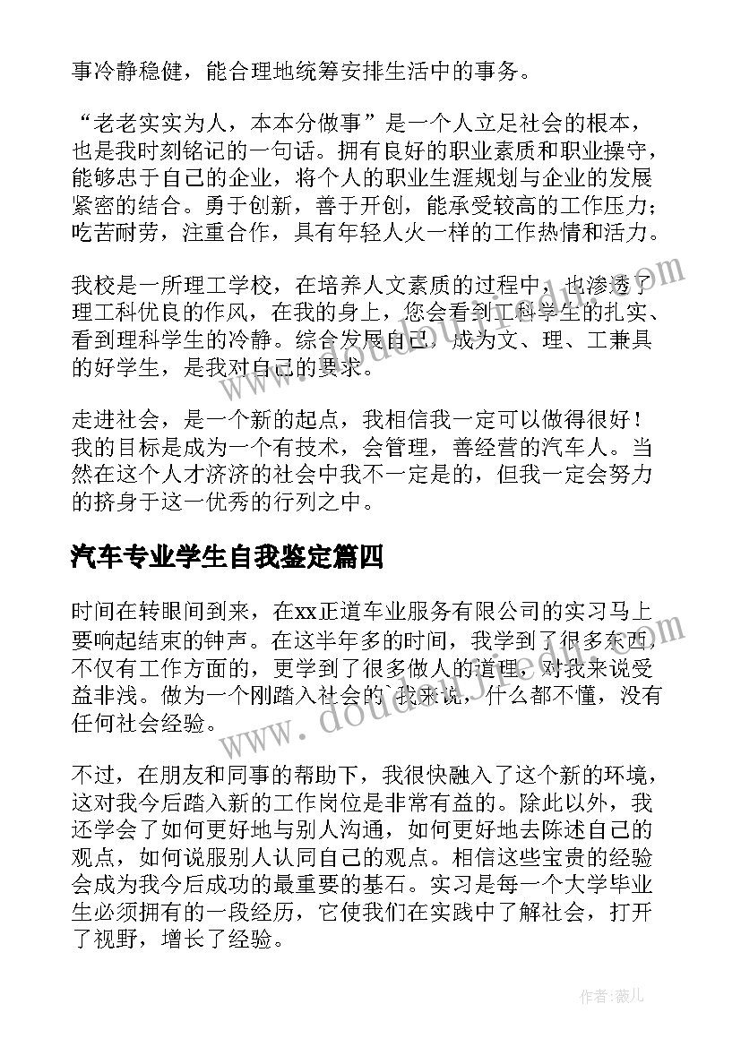 汽车专业学生自我鉴定 汽车销售实习自我鉴定(汇总5篇)