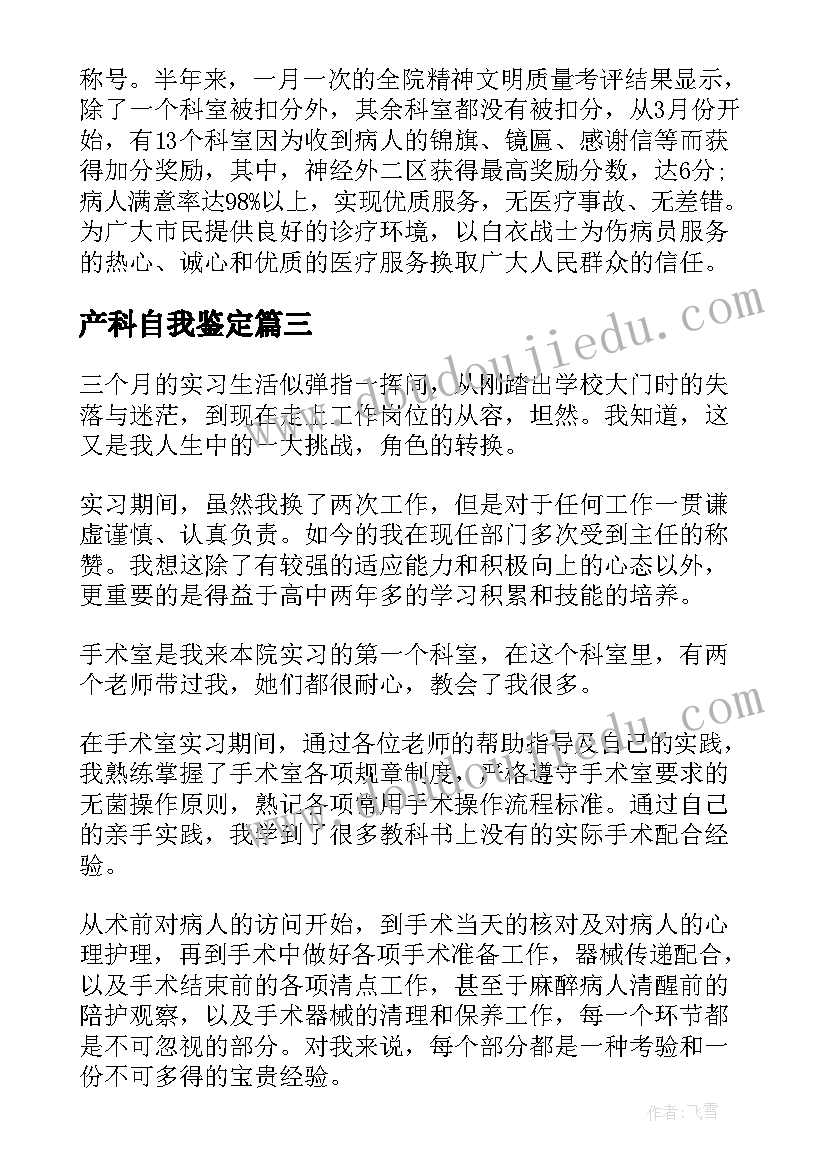 2023年产科自我鉴定(汇总5篇)