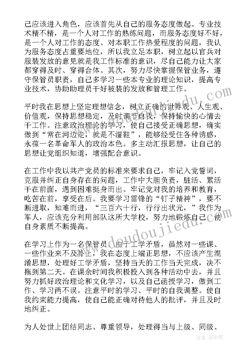 最新支部党员自我鉴定(精选5篇)