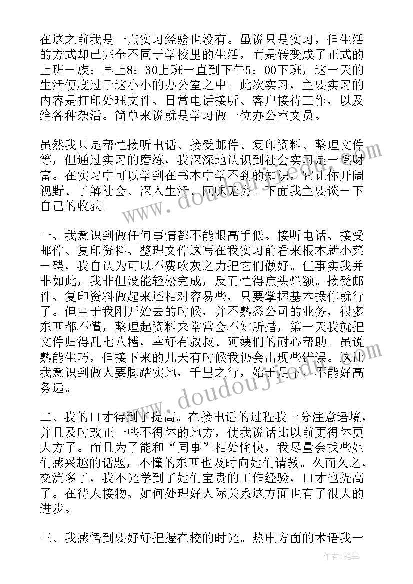 最新假期心得体会 假期反心得体会(通用7篇)