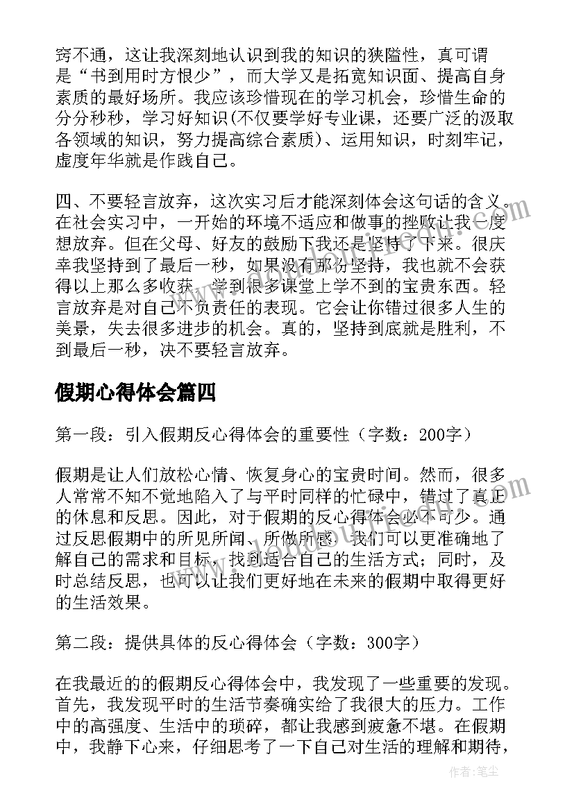 最新假期心得体会 假期反心得体会(通用7篇)