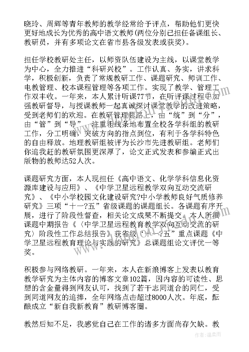 2023年小学语文班主任自我鉴定(实用5篇)