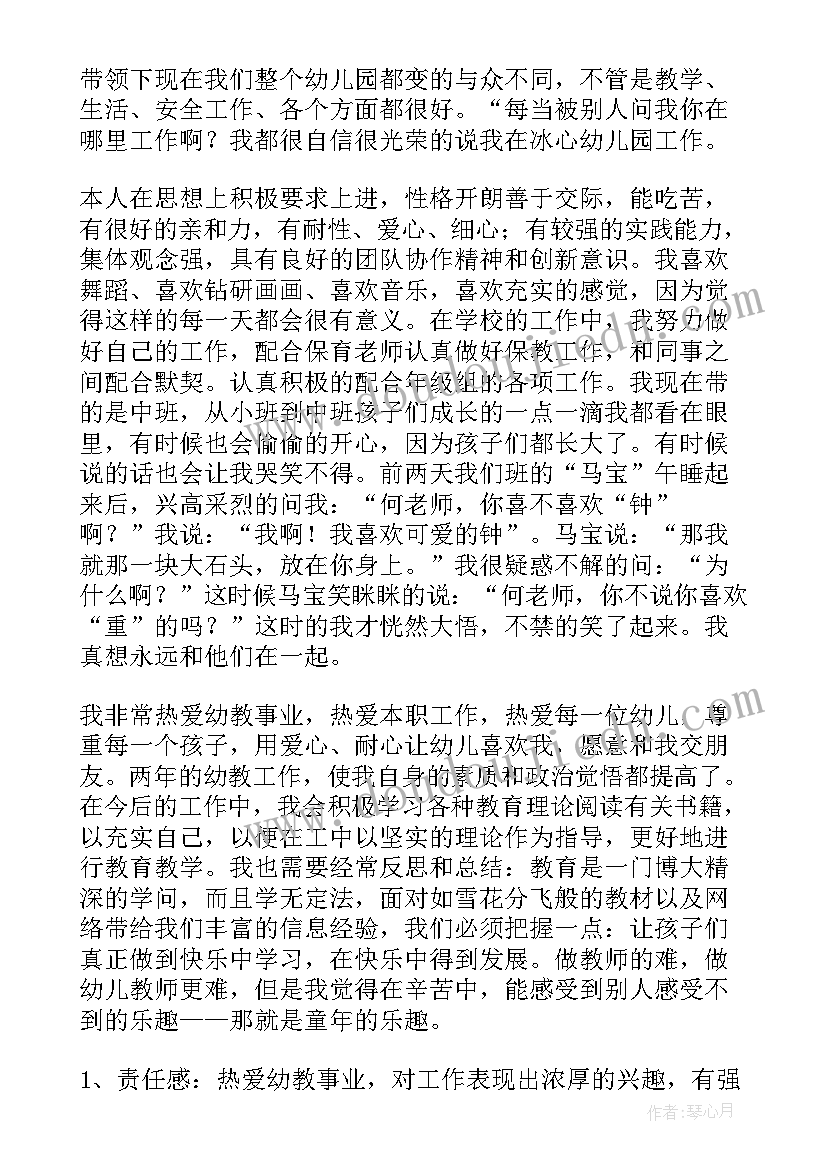 最新幼师大专毕业自我鉴定(大全7篇)