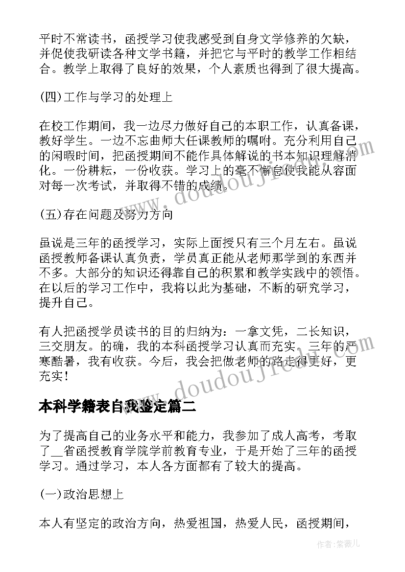 2023年本科学籍表自我鉴定(优质5篇)