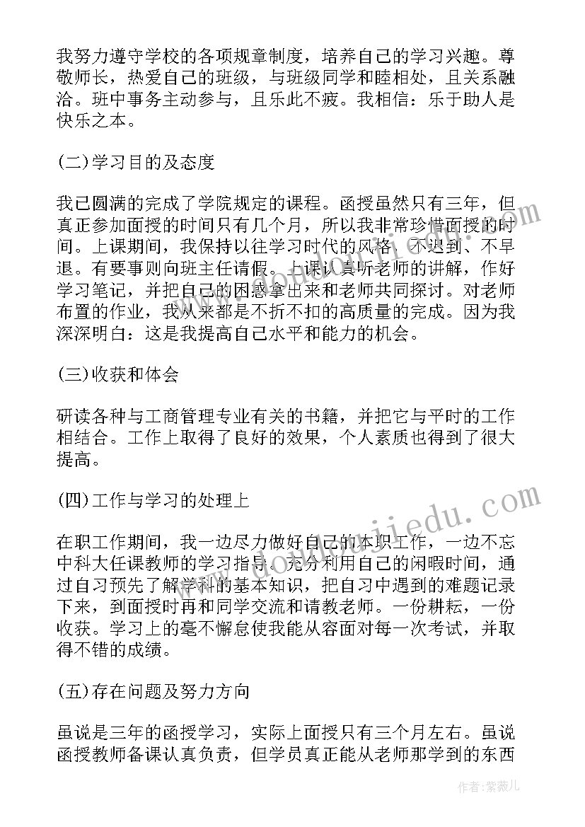 2023年本科学籍表自我鉴定(优质5篇)