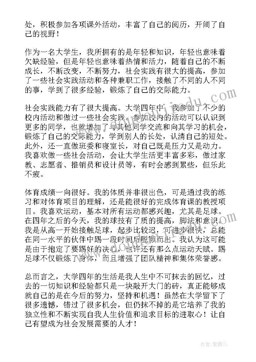 2023年本科学籍表自我鉴定(优质5篇)