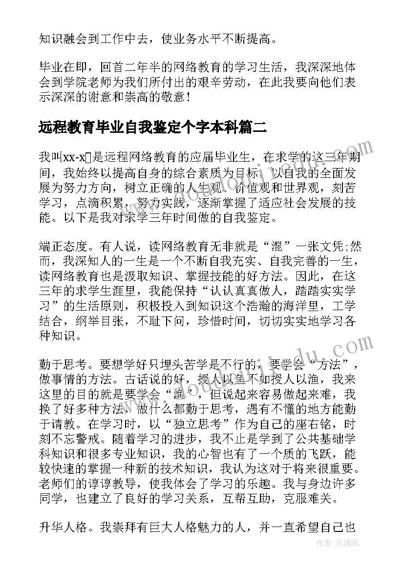 2023年远程教育毕业自我鉴定个字本科(通用5篇)